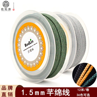 贝德林1.5mm曼波线菩提手串编织绳diy菩提子文玩佛珠串珠耐磨绳子