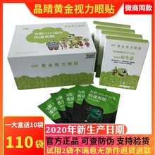 晶睛黄金视力眼贴正品110袋eye缓解眼疲劳近视学生护眼官方旗舰网