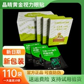 新款 EYE晶睛黄金视力眼贴官方正品 110袋眼晴冷敷膜官方旗舰网中药