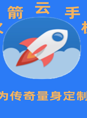 火箭云手机传奇挂机云手机