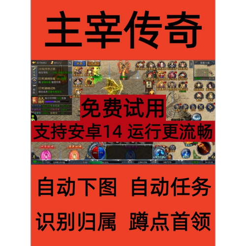 主宰传奇脚本辅助挂机