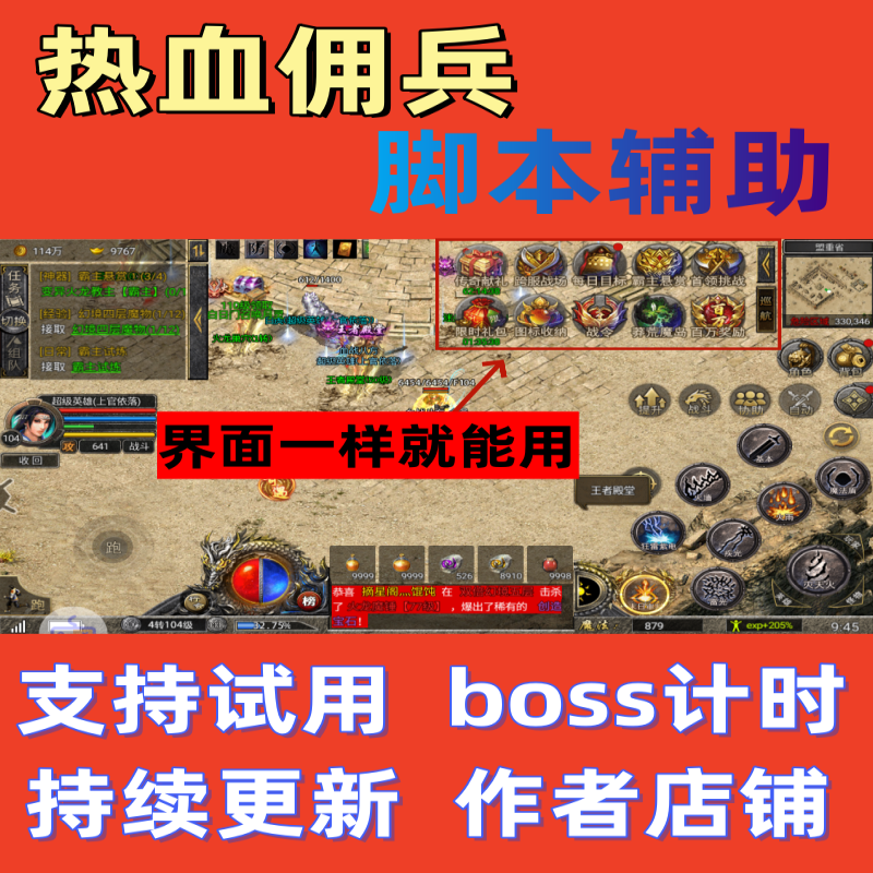 热血佣兵点卡版脚本辅助