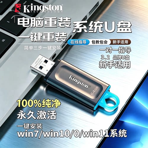 电脑重装系统u盘win10/11装机一键安装正版启动盘windows7/peU盘