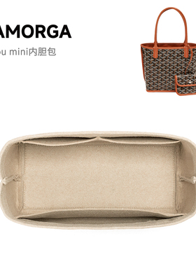SAMORGA适用于Goyard戈雅Anjou mini购物袋PM进口GM羊毛毡内胆包