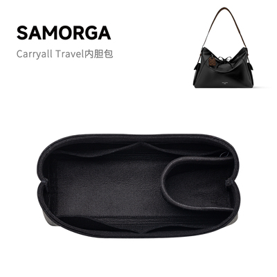 功能定制！CarryallTravel内胆