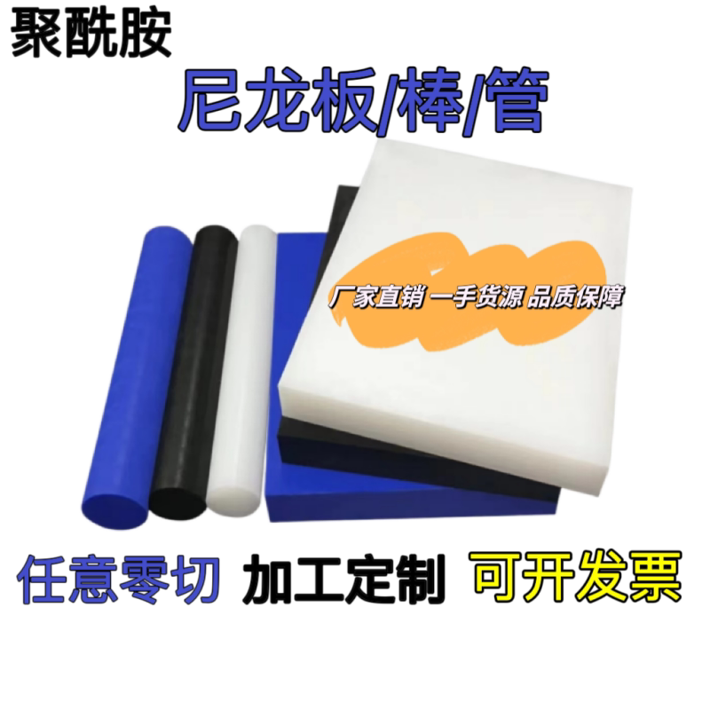 进口PA66耐磨PA6尼龙板MC901白色黑色蓝色尼龙棒板材加工定做零切