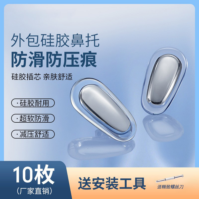 眼镜鼻托纯钛果冻硅胶气囊鼻垫