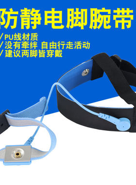 防静电脚腕蓝色魔术pu组合