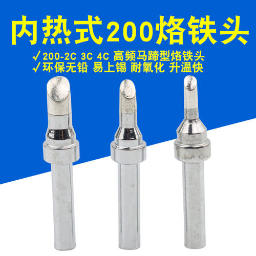 200-2C3C4C马蹄头高频烙铁头