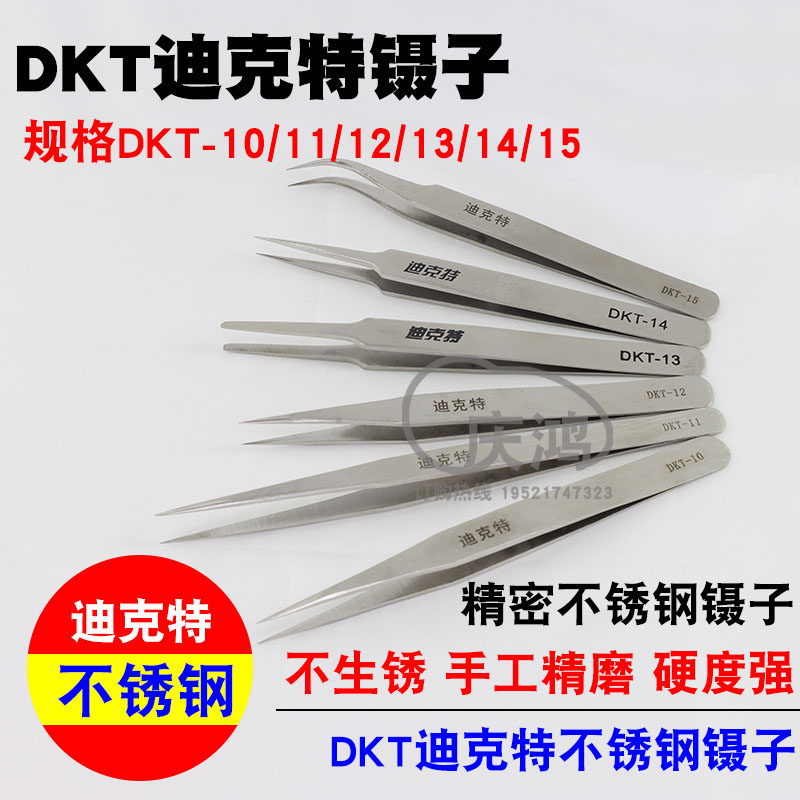 迪克特DKT防静电不锈钢镊子
