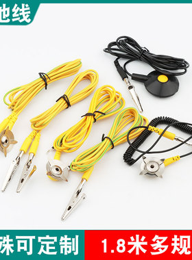 防静电接地线黄绿黑色1.8米PVC线夹台垫鳄鱼夹端子四星爪L型插座