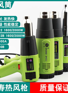 长寿塑料焊枪CS-822/822B/700B/1000A热风筒发热芯1600/2000W马达