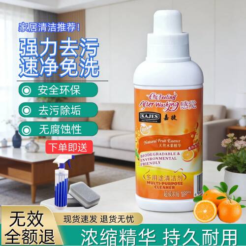 A+can多用途浓缩清洁剂家用免洗