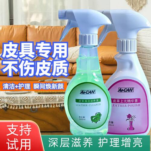 皮革护理！清洁+护理轻松应对