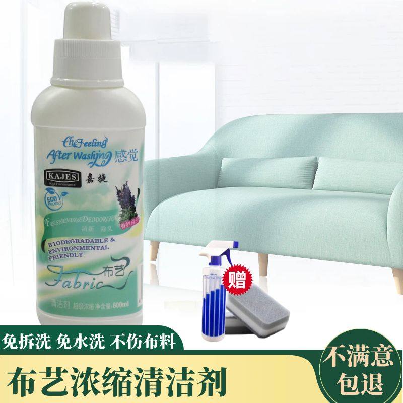 嘉捷布艺沙发浓缩清洁剂地毯清洗专用墙布壁布床垫清洗剂干洗去污,洗护清洁剂/卫生巾/纸/香薰,布艺用品清洁剂,淘宝优惠券,粉丝福利购,淘宝优惠卷