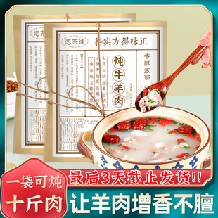 恋茶缘清汤羊肉料包炖肉调料包香料炖汤材料包炖牛羊肉猪肚鸡家用