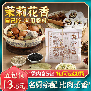 恋茶缘茶叶蛋调料包茉莉花香卤蛋卤料包家庭用正宗早餐卤水可商用