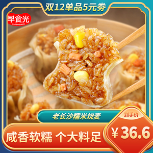 早食光糯米烧麦老长沙烧卖早餐懒人速食半成品速冻加热即食大烧麦