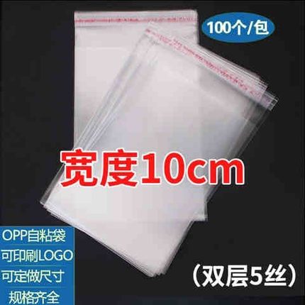 opp袋子不干胶透明自粘袋服装透明自封塑料袋可定制5丝宽度10cm