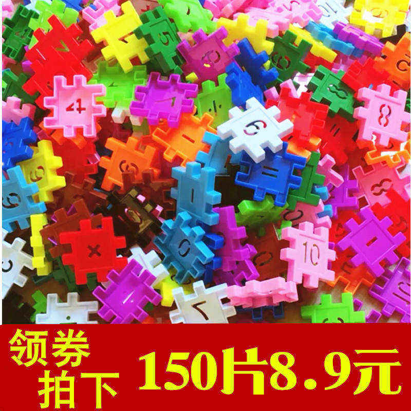 儿童拼装玩具积木塑料拼插拼接益智数字方块3-6女孩男孩7-8-10岁