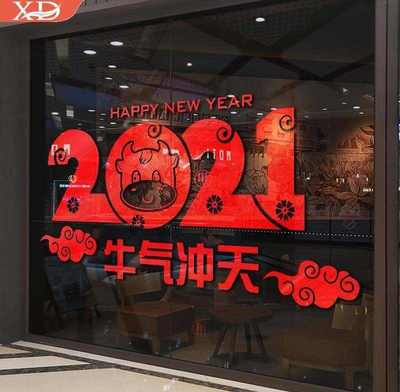 牛年贴纸一套新年装饰门店静电贴牛气冲天玻璃窗花贴纸3d立体新年