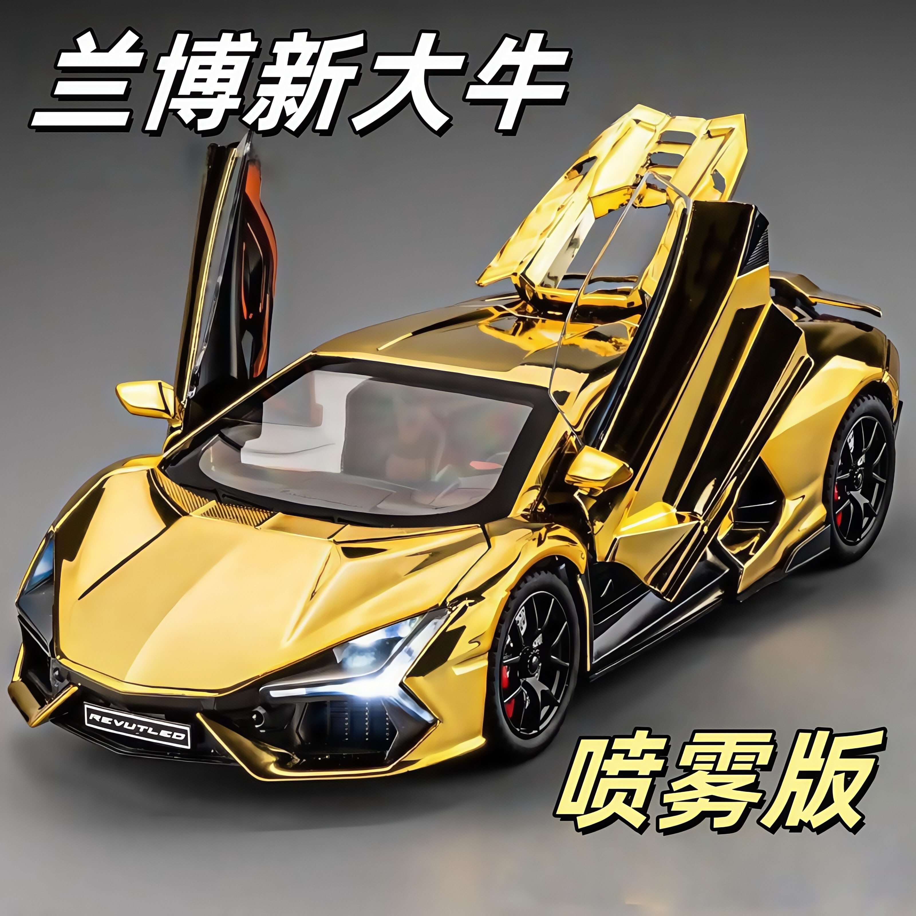 哇会喷雾的兰博基尼合金车模型