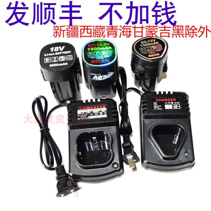 铁狼 朗星12V16.8V18V充电钻手枪电动螺丝刀电起子 锂电池 充电器