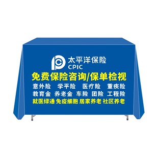 中国太平洋保险保单检视地推广告桌布街边摆摊地摊布定制展会台布