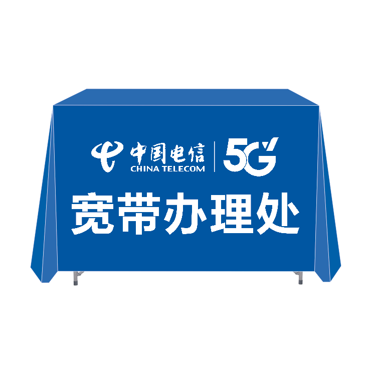 中国电信5Ｇ宽带办理处地推广告桌布街边摆摊地摊布定制展会台布