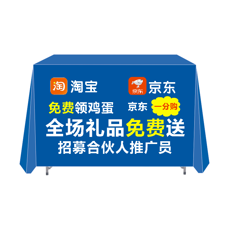 淘宝京东招募推广员地推广告桌布街边摆摊地摊布定制展会台布