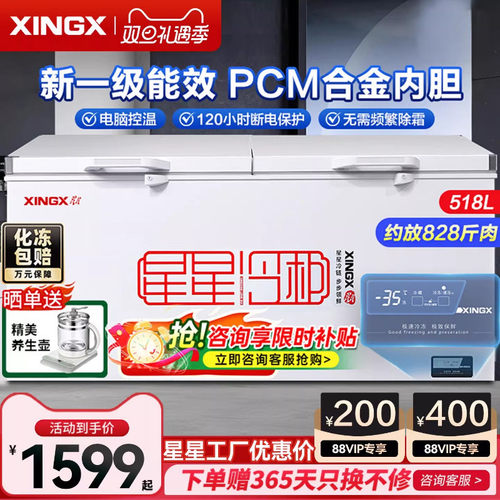 【开店优选咨询改价】星星冷冻柜