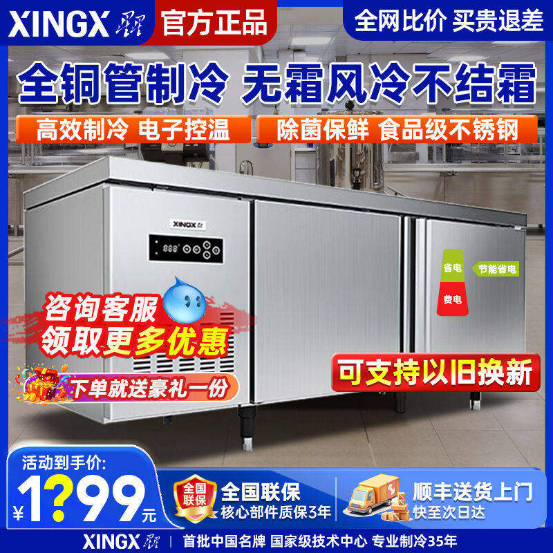 星星工作台冰柜风冷无霜冷藏冷冻操作台冰箱商用厨房保鲜平冷雪柜