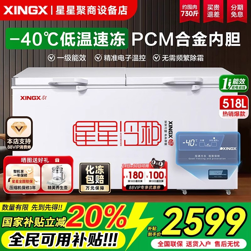 星星718升冰柜商用大容量冷柜冷藏冷冻两用卧式保鲜柜518升冰箱