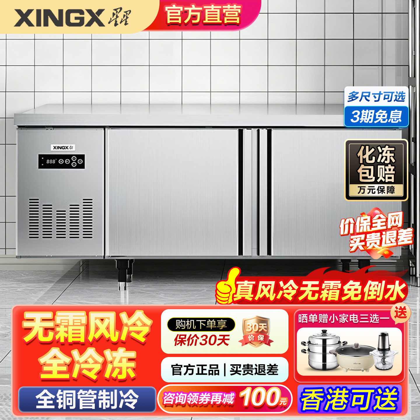 星星工作台冰柜风冷无霜冷藏冷冻操作台冰箱商用厨房保鲜平冷雪柜