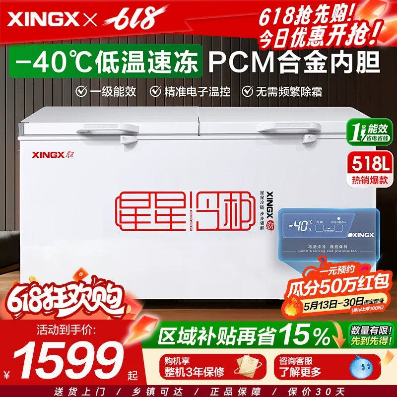 星星718升冰柜商用大容量冷柜冷藏冷冻两用卧式保鲜柜518升冰箱