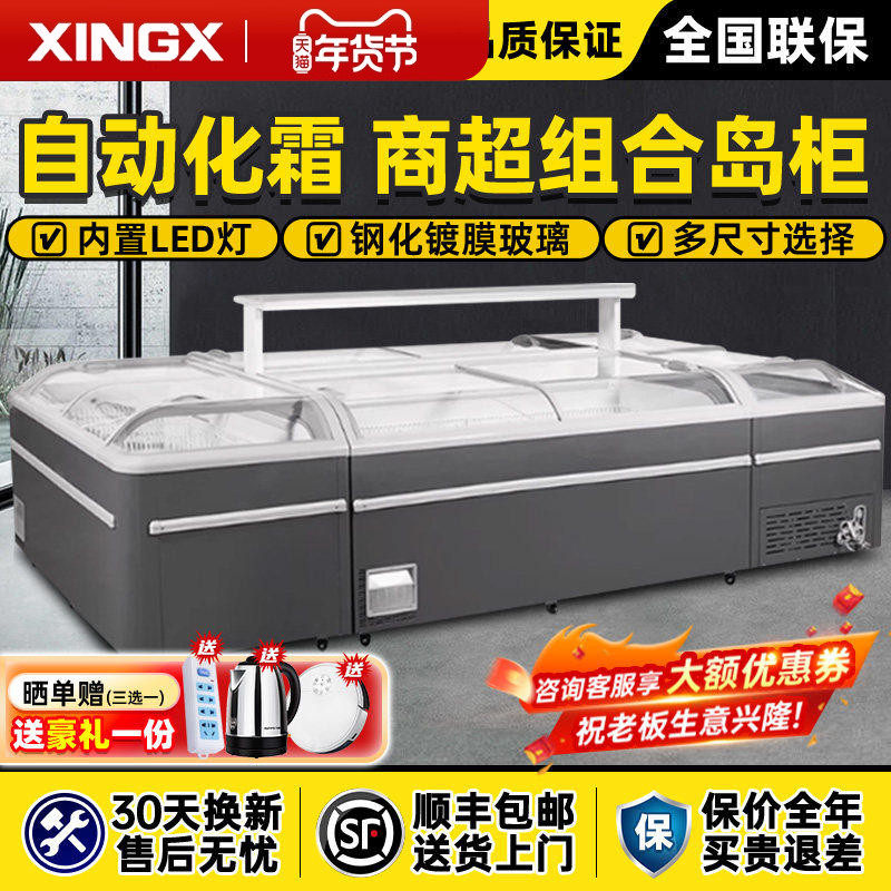 星星冰柜商用大容量自动化霜组合冷冻展示柜透明玻璃门超市雪糕柜