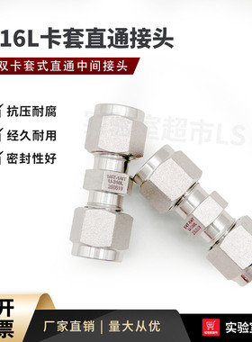 316L不锈钢卡套直通接头 卡套等径两通二通中间接头1/16 1/4英寸