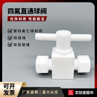 聚四氟乙烯管卡套截止阀门 四氟卡套直通球阀PTFE特氟龙两通球阀