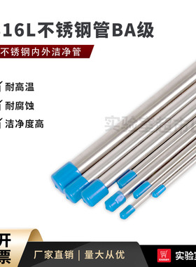 316L不锈钢管 BA级EP级 无缝洁净管 内外抛光洁净Tube管  1/4英寸