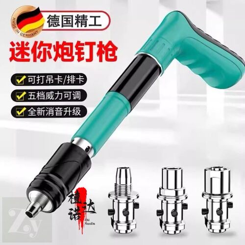 德国精工迷你炮钉枪吊顶消音射钉枪专用气钉枪线槽打钉枪固定