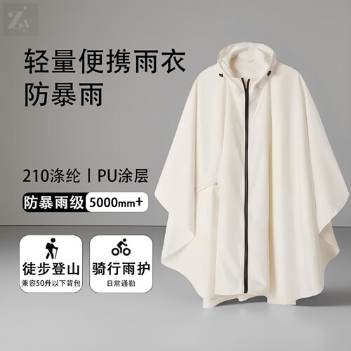 雨衣户外徒步骑行登山男女轻量化电动车多功能防水防暴雨斗篷雨披