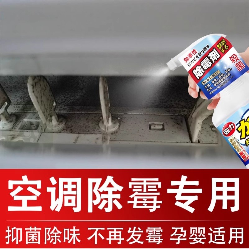 洗空调冷气专用除霉霉斑霉菌净化除臭清洗洁剂套装免拆洗