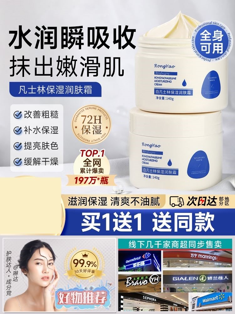 凡士林面霜补水滋润保湿男士夏季面部高保湿干皮油皮涂脸擦脸霜黄
