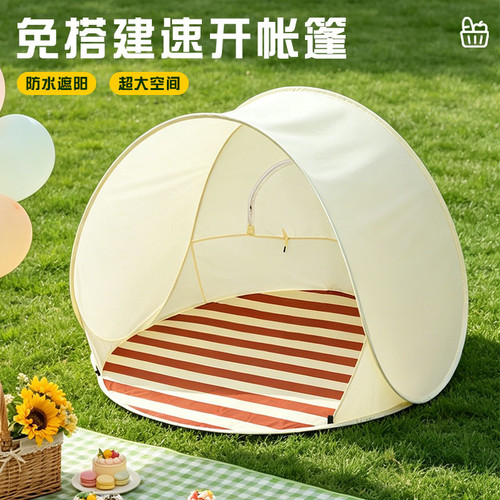 儿童全自动速开防晒露营帐篷