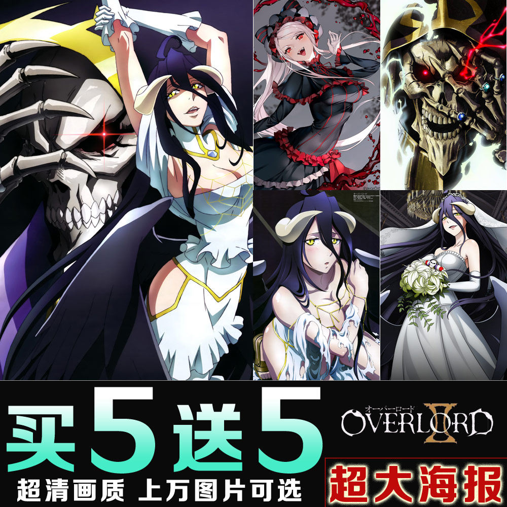 overlord骨傲天不死王骨王安兹乌尔恭雅儿贝德动漫周边自粘海报