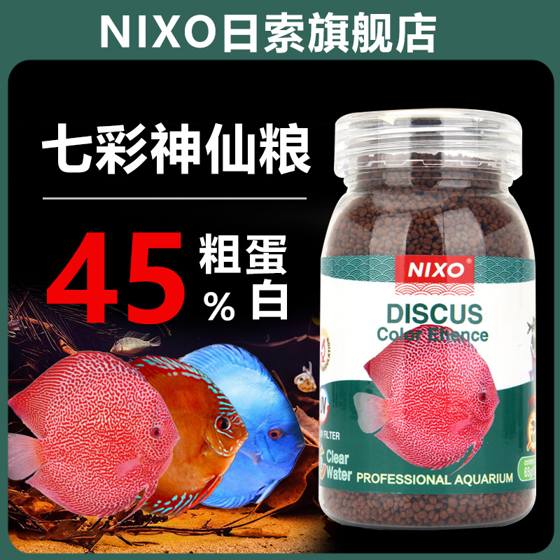 日索七彩神仙鱼增色颗粒主食鱼粮