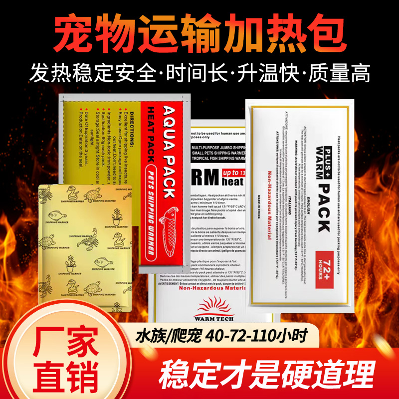 110小时水族乌龟蜥蜴爬虫加热包