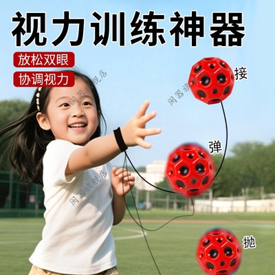 视力训练神器儿童视力训练神器小学生防近视弹力球视力训练球