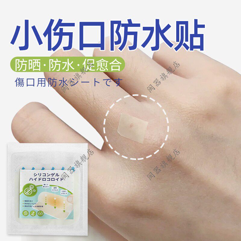 小伤口防水贴洗澡伤口遮挡愈合贴儿童宝宝婴儿大人擦伤烫伤保护贴