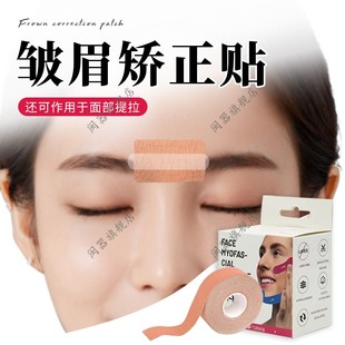 皱眉矫正贴睡觉专用额头贴提拉紧致隐形改善淡化法令纹川字纹神器